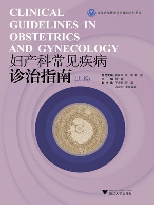 cover image of 妇产科常见疾病诊治指南（上篇）